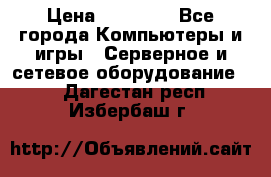 Mobotix Allround M24 › Цена ­ 28 000 - Все города Компьютеры и игры » Серверное и сетевое оборудование   . Дагестан респ.,Избербаш г.